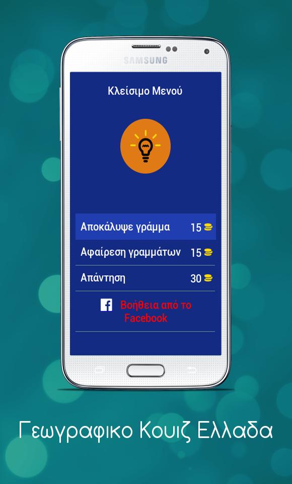 Greece Geography Quiz