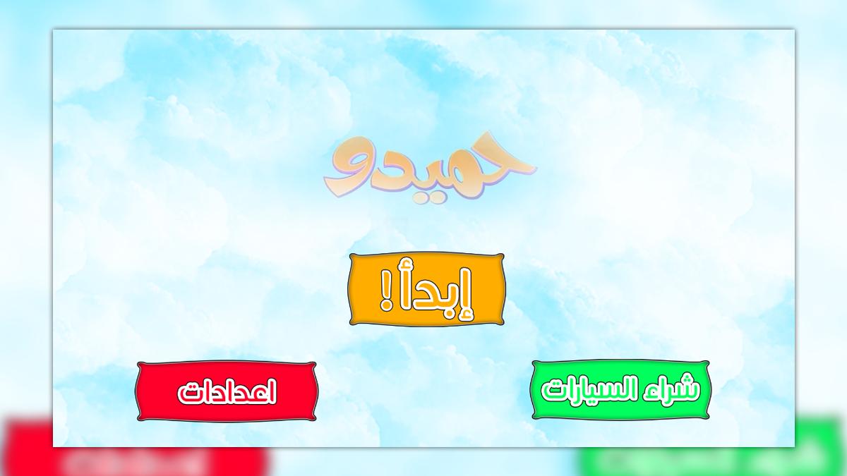 Racing game Hamidou bad boy